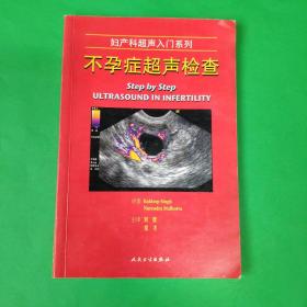 不孕症超声检查——妇产科超声入门系列