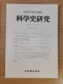 科学史研究 第43卷no.232 2004年冬
中国周边少数民族抄纸法 浇纸法  小林良生