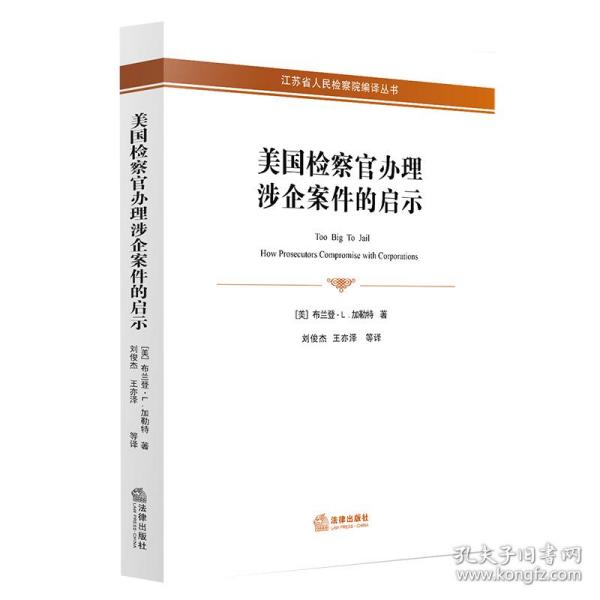 美国检察官办理涉企案件的启示