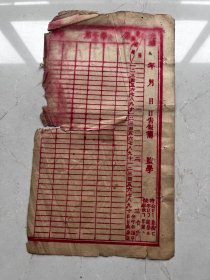 清代学堂的老师告假单一张
