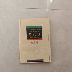 畸情小说