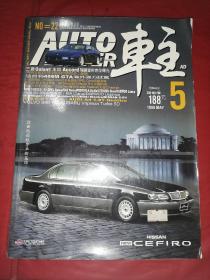 AUT0 车主 1998.5