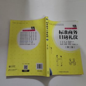 标准商务日语礼仪