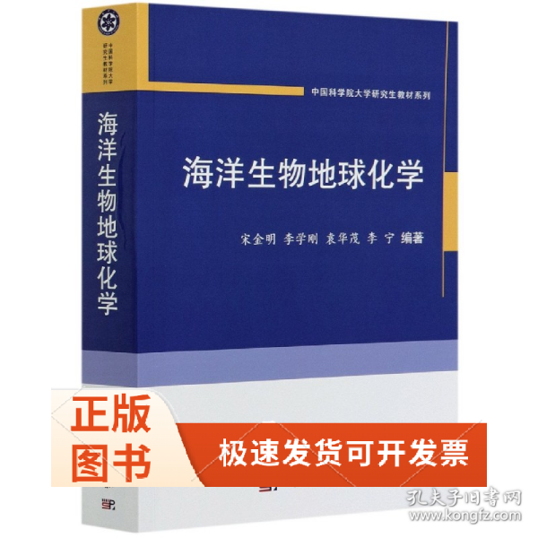 海洋生物地球化学