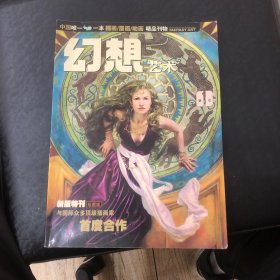 幻想艺术第一卷（新版特刊珍藏版）