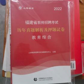 2022年福建省教师招聘考试用书（已上岸、全新）