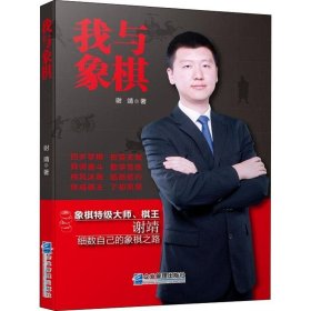 我与象棋