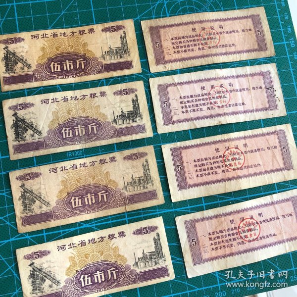 #闲置在家的老物件 供应票证 1975年河北省粮票 伍市斤 稀有少见