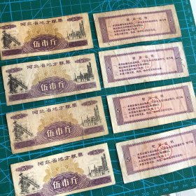#闲置在家的老物件 供应票证 1975年河北省粮票 伍市斤 稀有少见