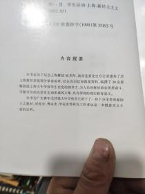 青春的步伐:解放前上海大中学校学生运动史专辑【书内有黑白图片，详细目录参照书影】6-7