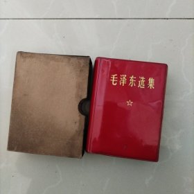 串联时期遗物：毛泽东选集 64开一卷本！内盖有约十八枚参观革命圣地、毛主席旧居等纪念戳记、印章.（参观秋收起义军事旧址，毛主席在安源纪念馆，红四军会议旧址，毛主席旧居等，，！稀见！