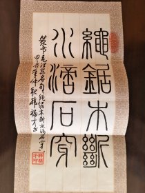 ⑧韩福才将军，少将，书法作品一幅，墨宝笺纸，题字题词，签名，陕西省兰田县名人手迹文献，签。