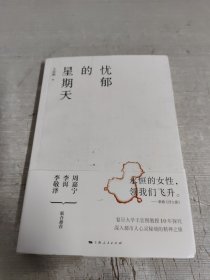 忧郁的星期天