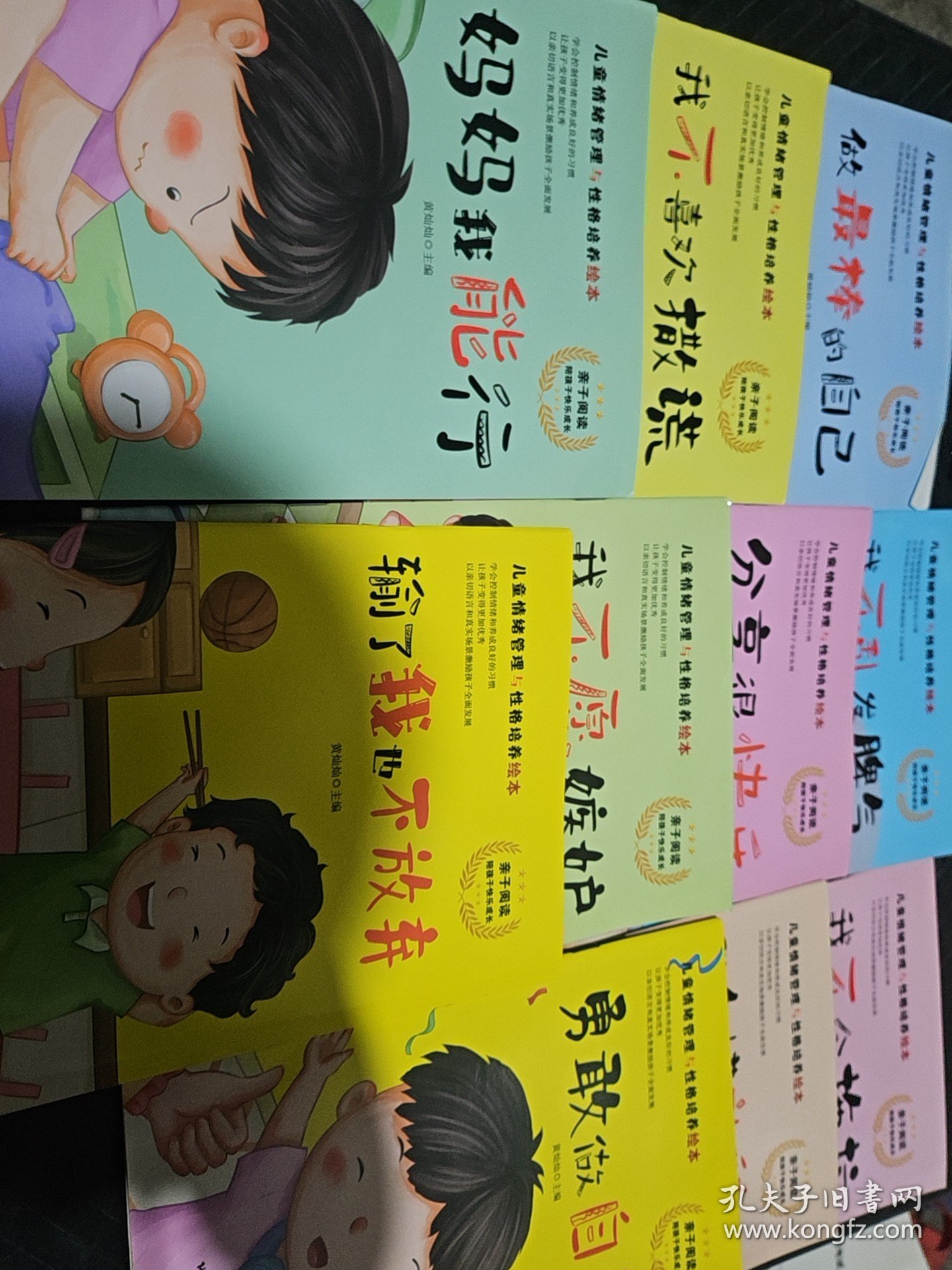 儿童情绪管理与性格培养绘本：做最棒的自己、我不喜欢撒谎、我不乱发脾气