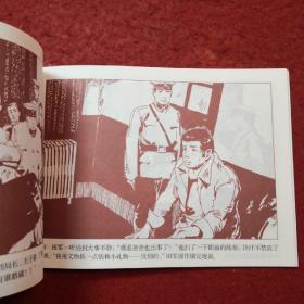 连环画《刑警队长》姜吉维绘画，连环画出版社，    一版一印     ， 岁月