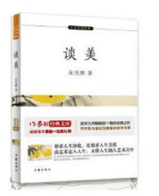 谈美/小书虫读经典 普通图书/哲学心理学 朱光潜 作家 9787506396905