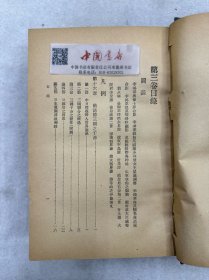 六十年来中国与日本 全四册 合订精装 1-7集 民国 初版