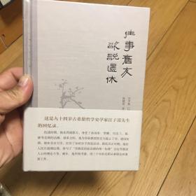 往事旧友 欲说还休