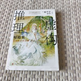 虚构推理短篇集：岩永琴子的出现