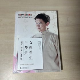 女性养生三步走：疏肝，养血，心要修