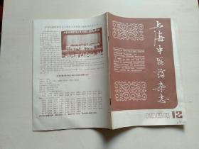 上海中医药杂志 1984 12