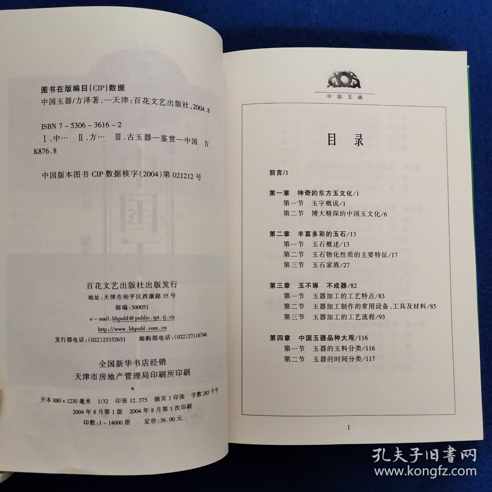 中国玉器