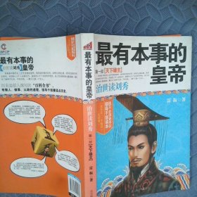 最有本事的皇帝第1部天下雄主