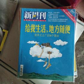 新周刊 2010年第05期