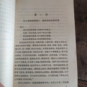 梼杌闲评