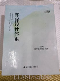 环保设计体系（15册全）