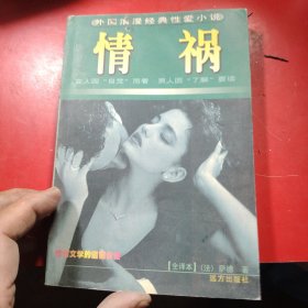 罪恶之域:一面快乐飞扬的旗帜