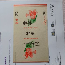 杜鹃