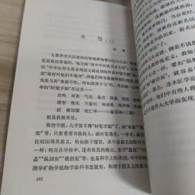 花边文学