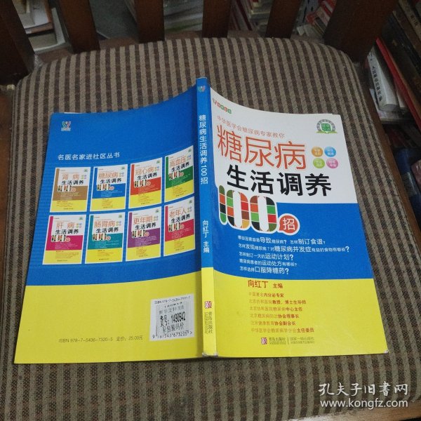 糖尿病生活调养100招