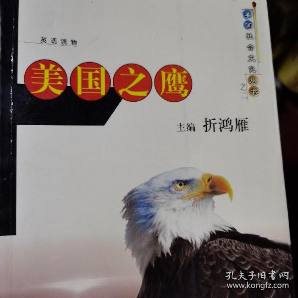 美国之鹰:英语读物