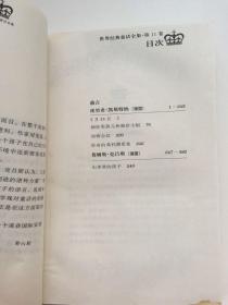 世界经典童话全集.第11卷.西欧分册