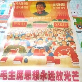 宣传画:毛主席思想永远放光芒