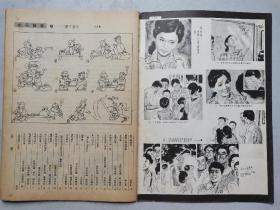 连环画报(1983年第1-12期)12本.16开