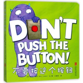 【正版新书】不要按这个按钮