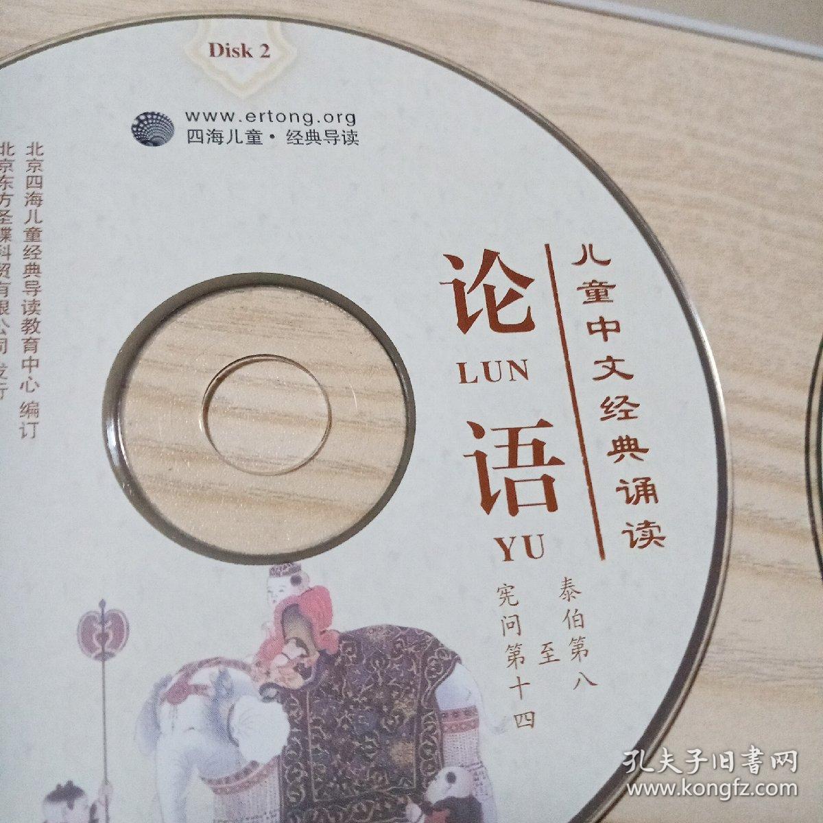 CD光盘儿童中文经典诵读（论语3碟，老子庄子3碟，大学中庸笠翁对韵2碟，弟子规三字经千字文孝经1碟）全9碟