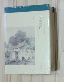 中国乡村：19世纪的帝国控制