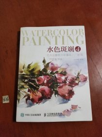 水色斑斓4花卉及静物水彩基础入门教程视频教学版