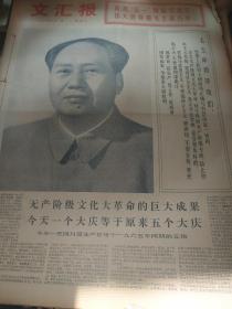 **时期老报纸   《文汇报》1974年5月份合订本  原版报纸