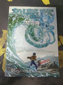 刘慈欣科幻漫画系列：梦之海