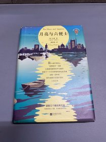 月亮与六便士