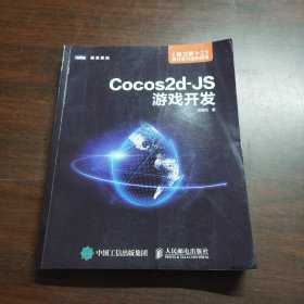 Cocos2d-JS游戏开发