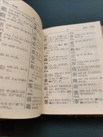 难字小字典