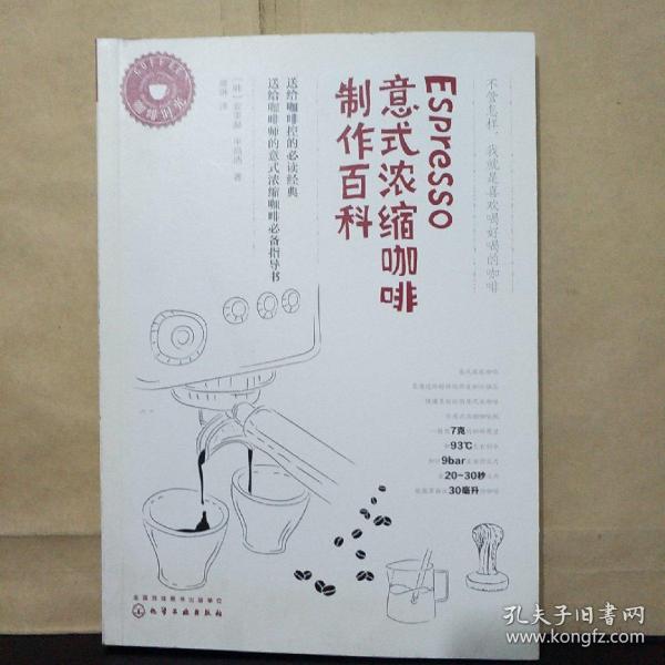 Espresso意式浓缩咖啡制作百科