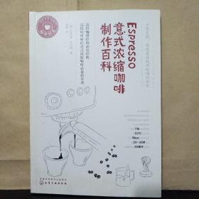 Espresso意式浓缩咖啡制作百科