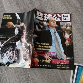 篮球公园2005年第11期 +5张 篮球明星卡片合售 实物图品如图 货号96-3